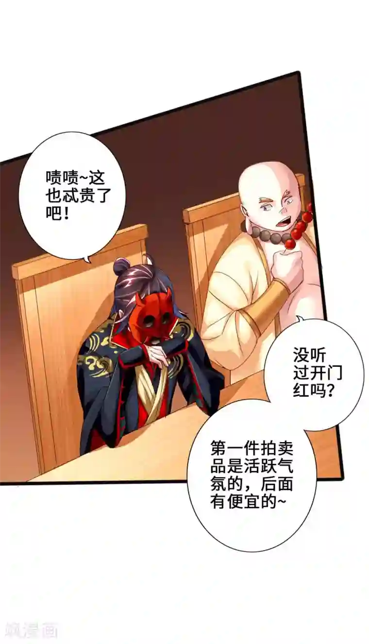 仙武帝尊第45话 争夺烧火棍