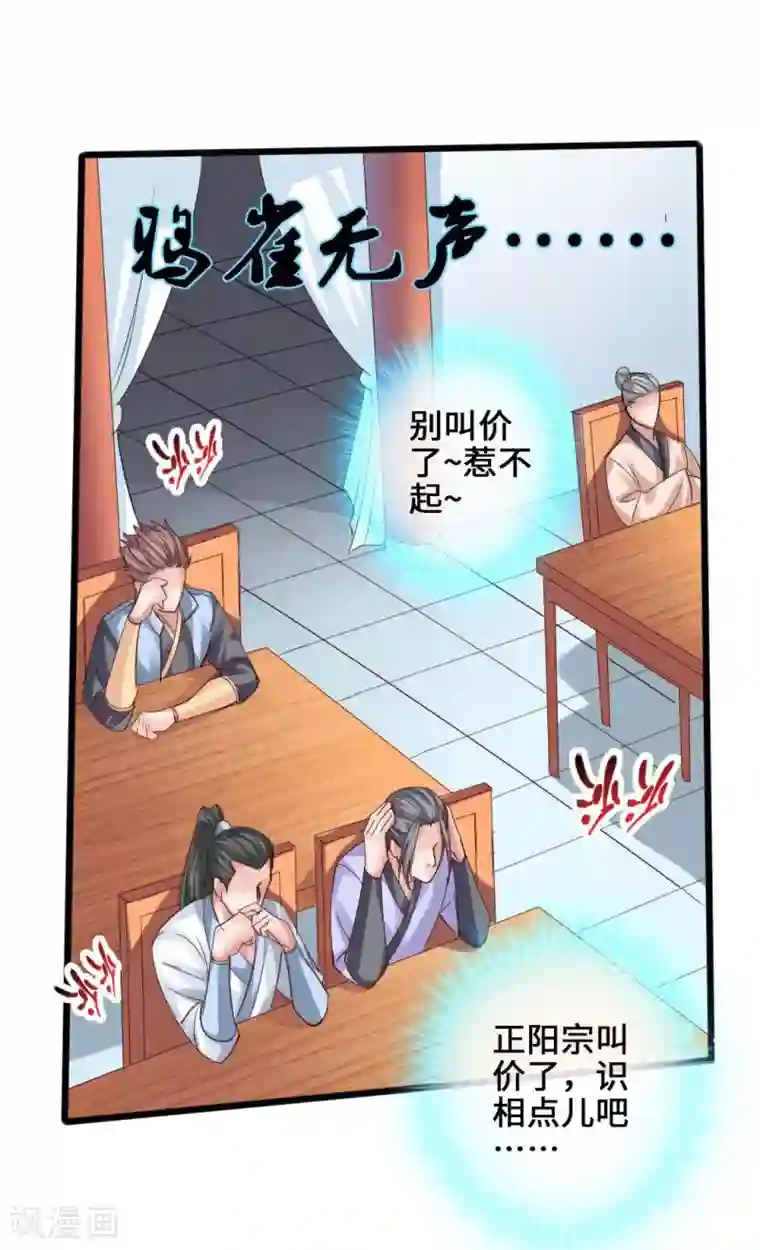 仙武帝尊第45话 争夺烧火棍