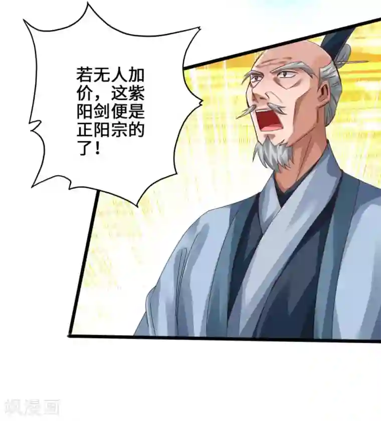 仙武帝尊第45话 争夺烧火棍