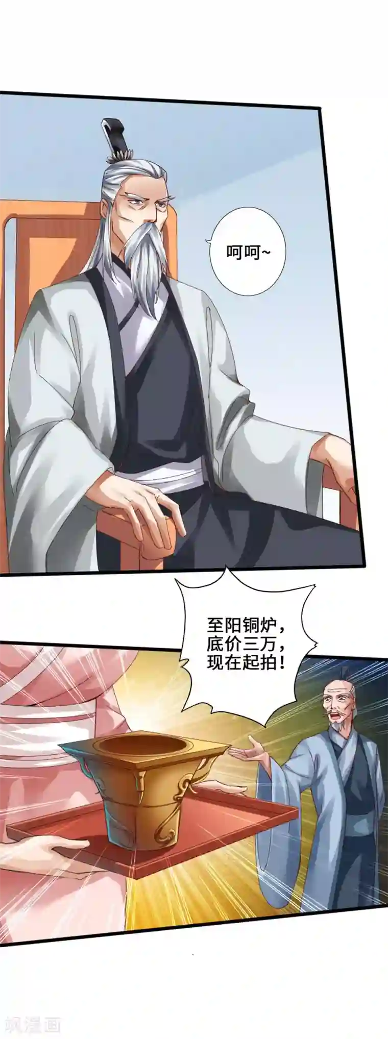 仙武帝尊第45话 争夺烧火棍