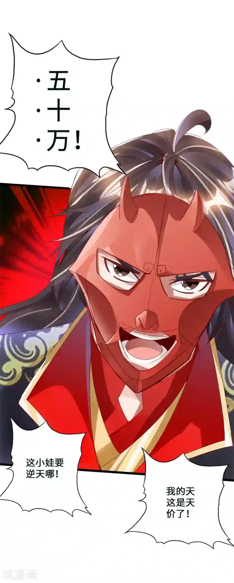 仙武帝尊第46话 一气吴长青