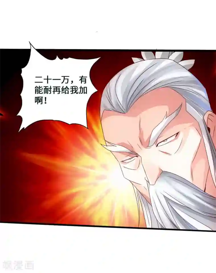 仙武帝尊第46话 一气吴长青