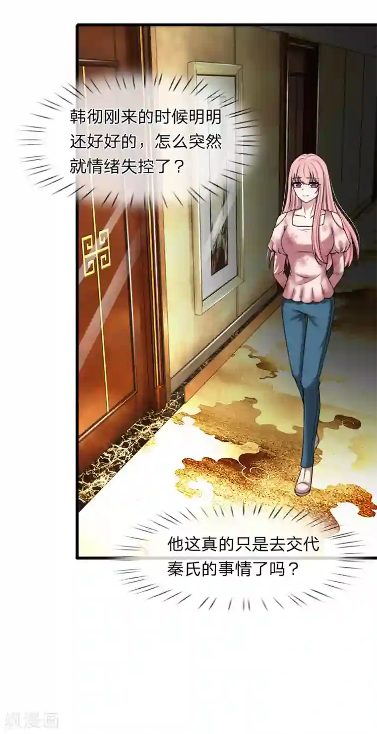 宠你入骨：这豪门，我不嫁了第142话 厉斯爵的心机