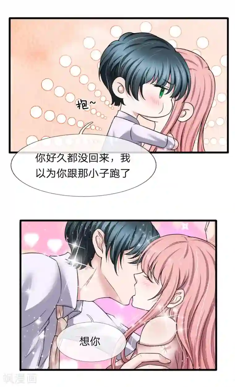 宠你入骨：这豪门，我不嫁了第142话 厉斯爵的心机