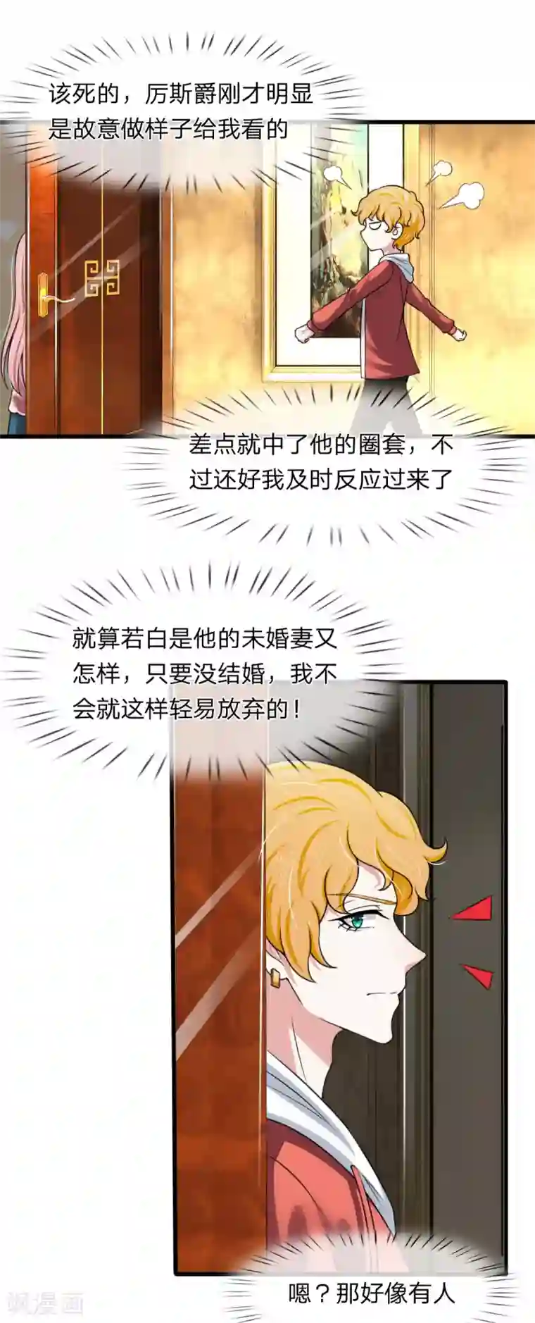 宠你入骨：这豪门，我不嫁了第142话 厉斯爵的心机