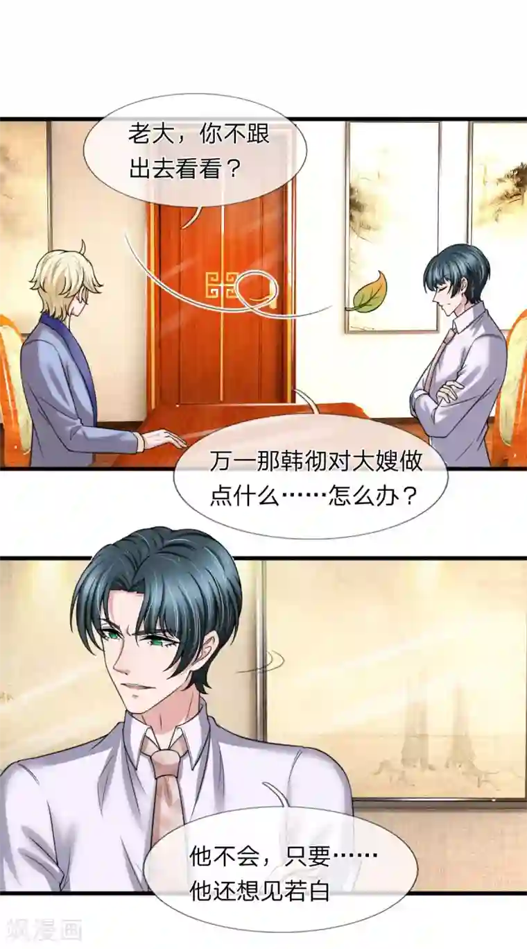 宠你入骨：这豪门，我不嫁了第142话 厉斯爵的心机