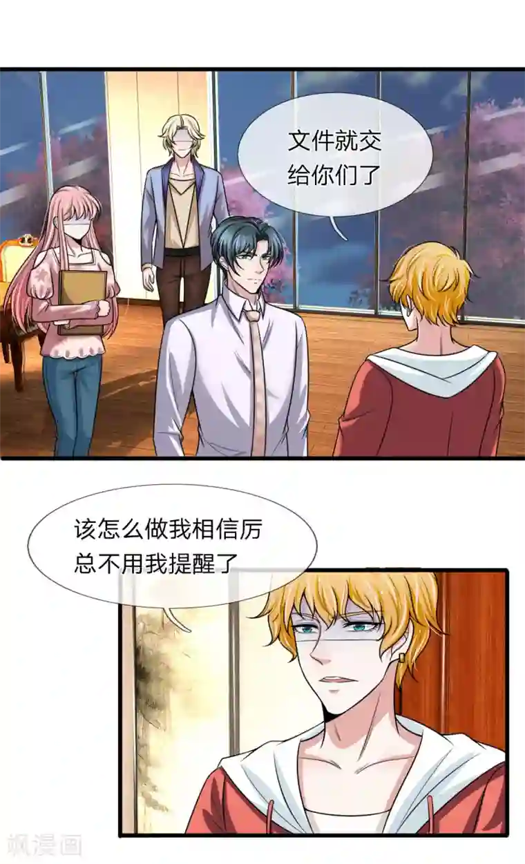 宠你入骨：这豪门，我不嫁了第143话 三少背后的人是谁