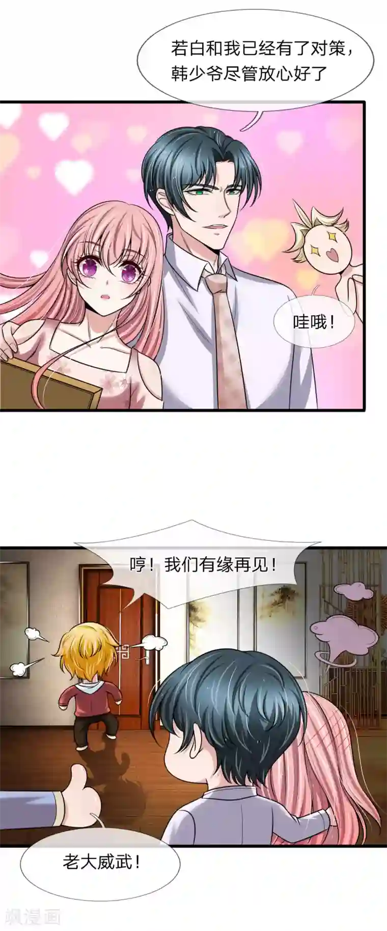 宠你入骨：这豪门，我不嫁了第143话 三少背后的人是谁