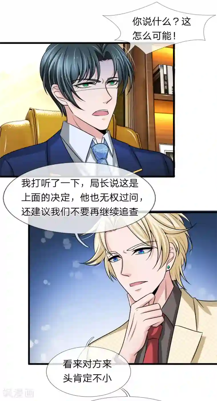 宠你入骨：这豪门，我不嫁了第143话 三少背后的人是谁