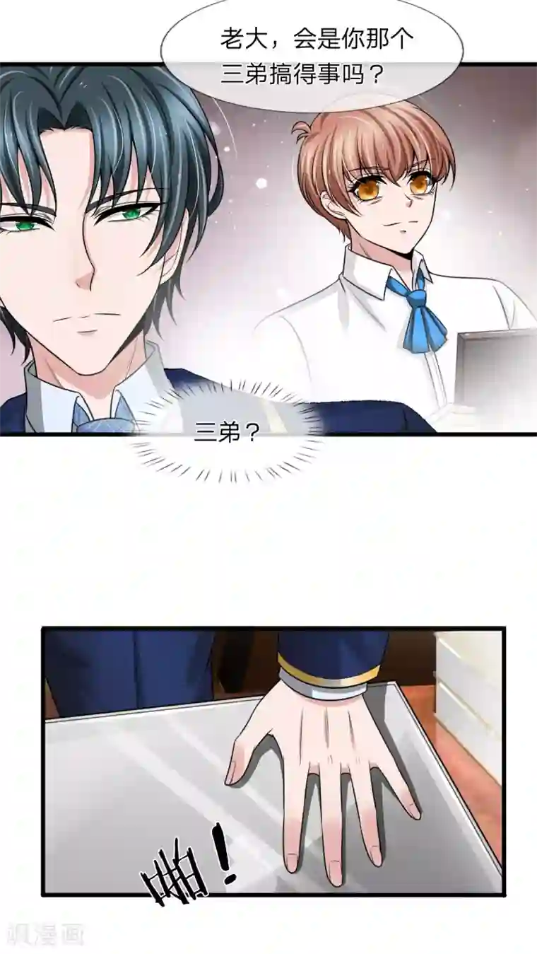 宠你入骨：这豪门，我不嫁了第143话 三少背后的人是谁