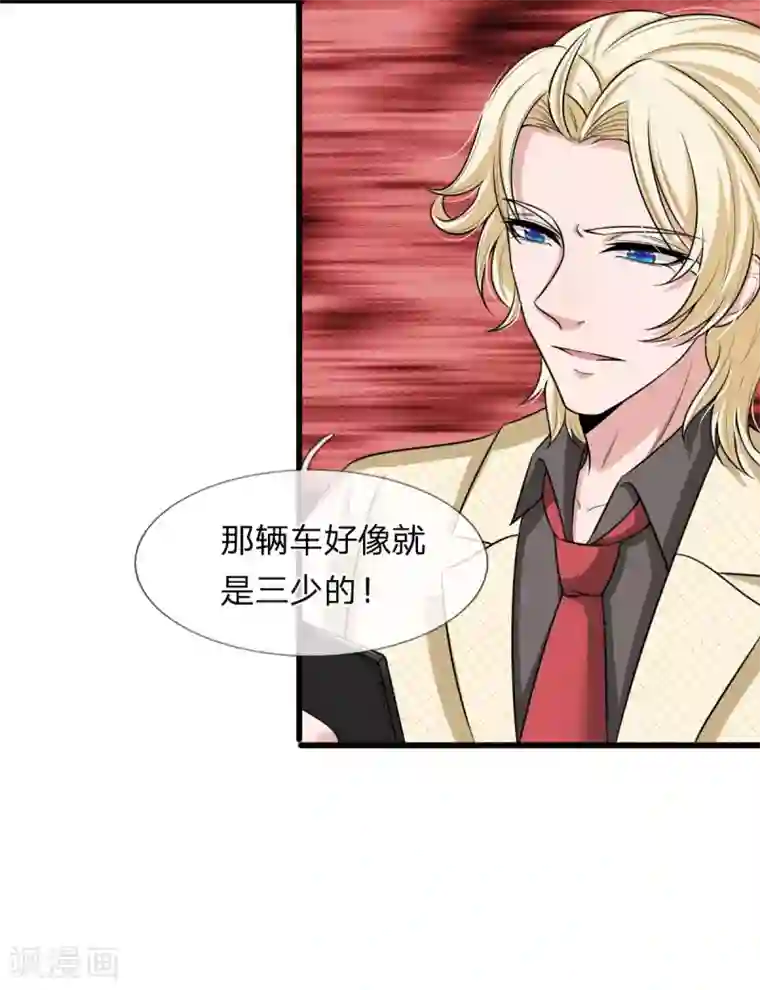 宠你入骨：这豪门，我不嫁了第143话 三少背后的人是谁