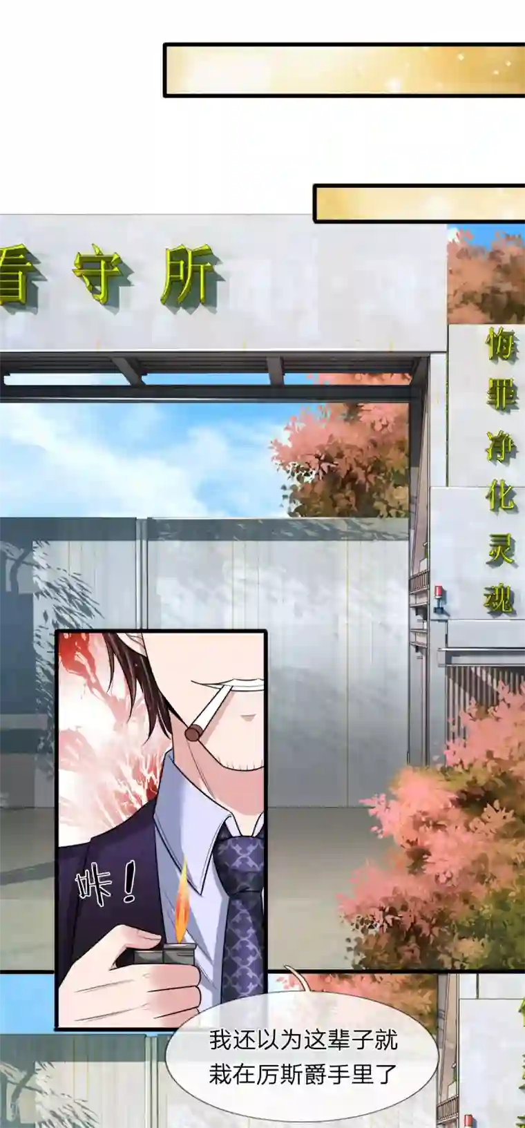 宠你入骨：这豪门，我不嫁了第143话 三少背后的人是谁