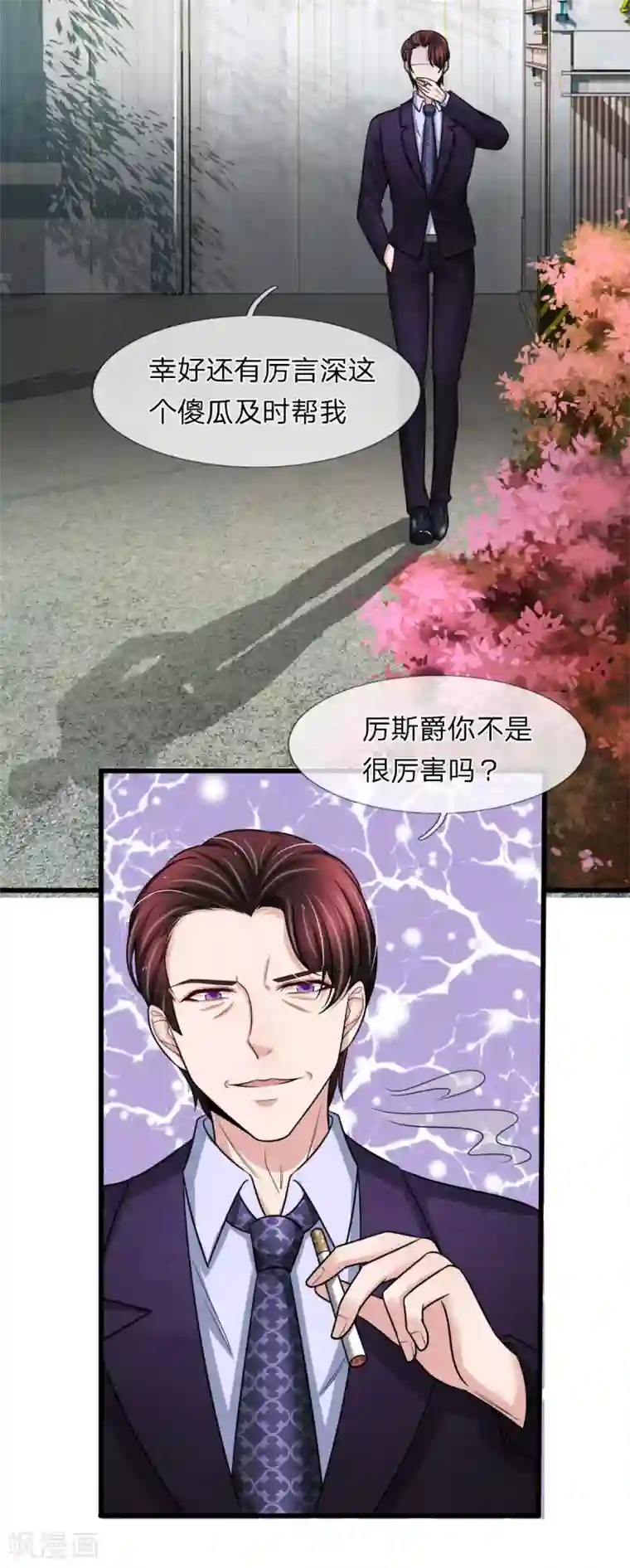 宠你入骨：这豪门，我不嫁了第143话 三少背后的人是谁