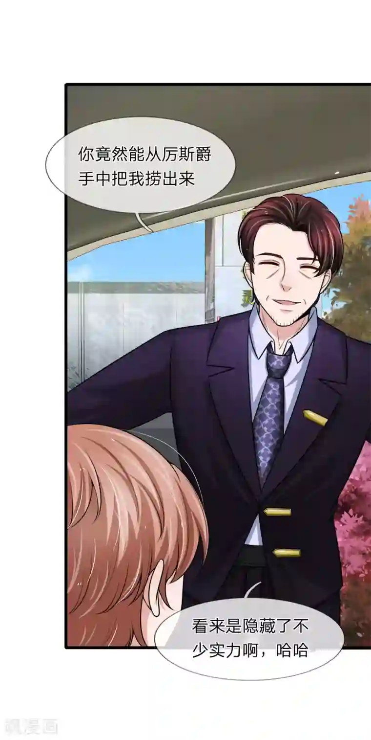 宠你入骨：这豪门，我不嫁了第143话 三少背后的人是谁