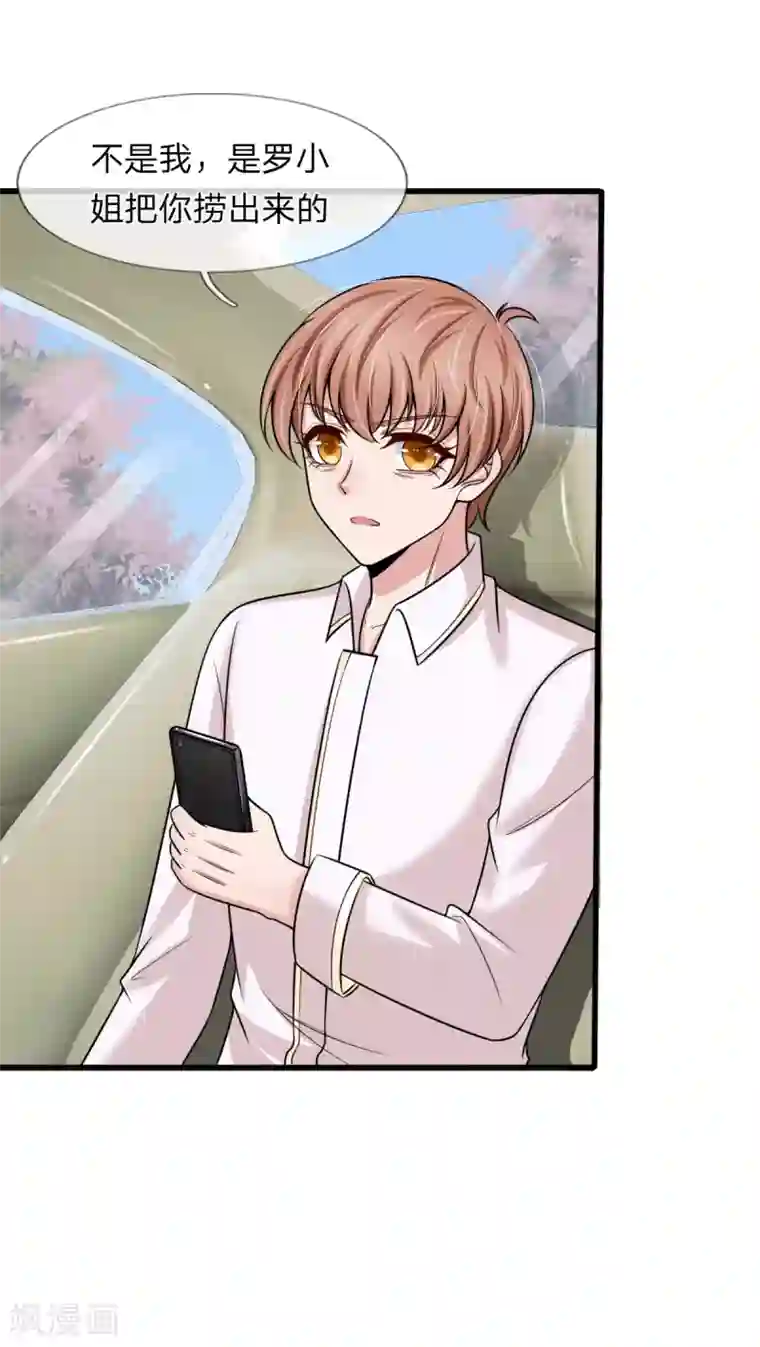 宠你入骨：这豪门，我不嫁了第143话 三少背后的人是谁