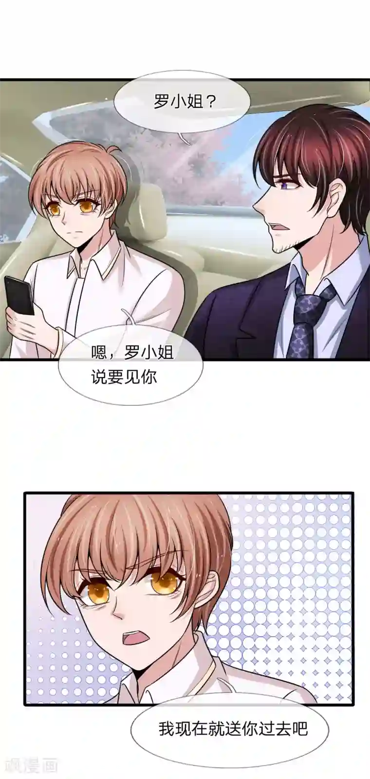 宠你入骨：这豪门，我不嫁了第143话 三少背后的人是谁