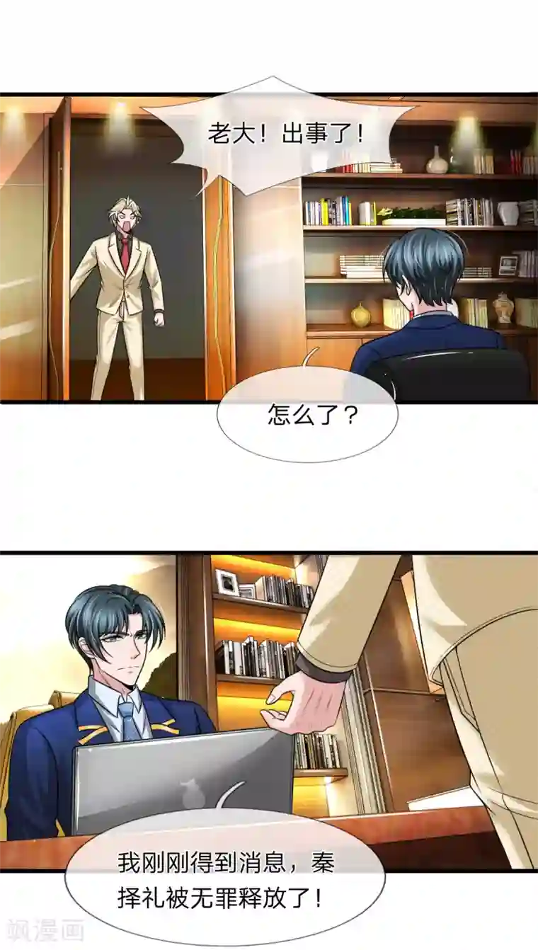 宠你入骨：这豪门，我不嫁了第143话 三少背后的人是谁