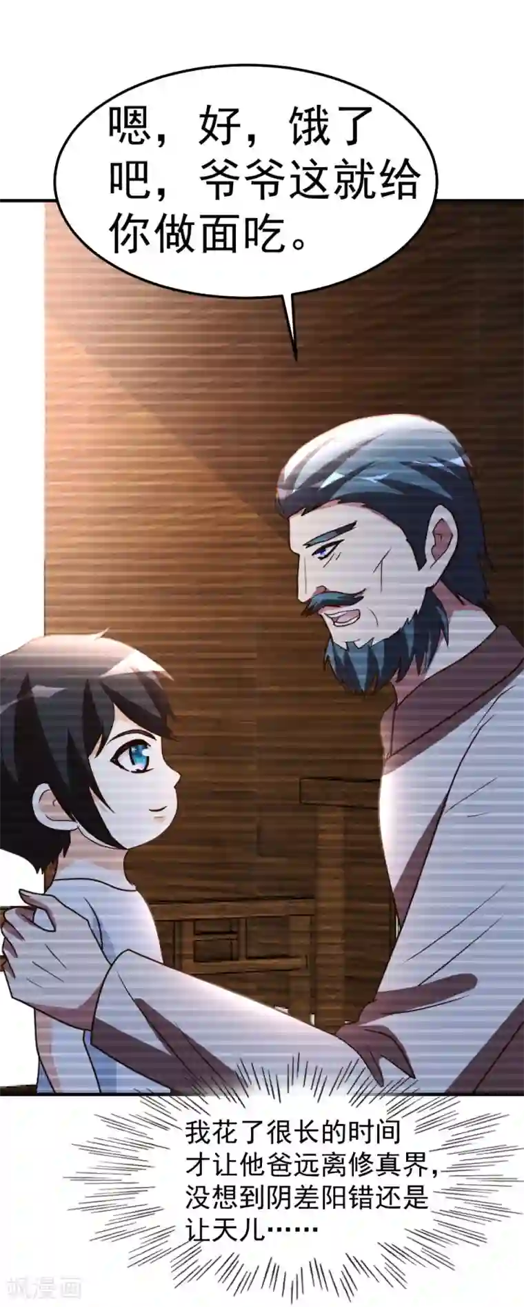 都市之修真归来第86话 修真开始