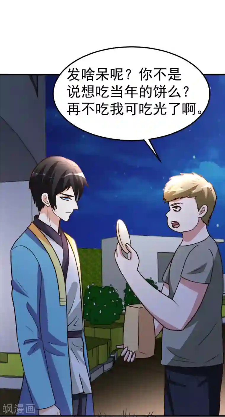 都市之修真归来第86话 修真开始