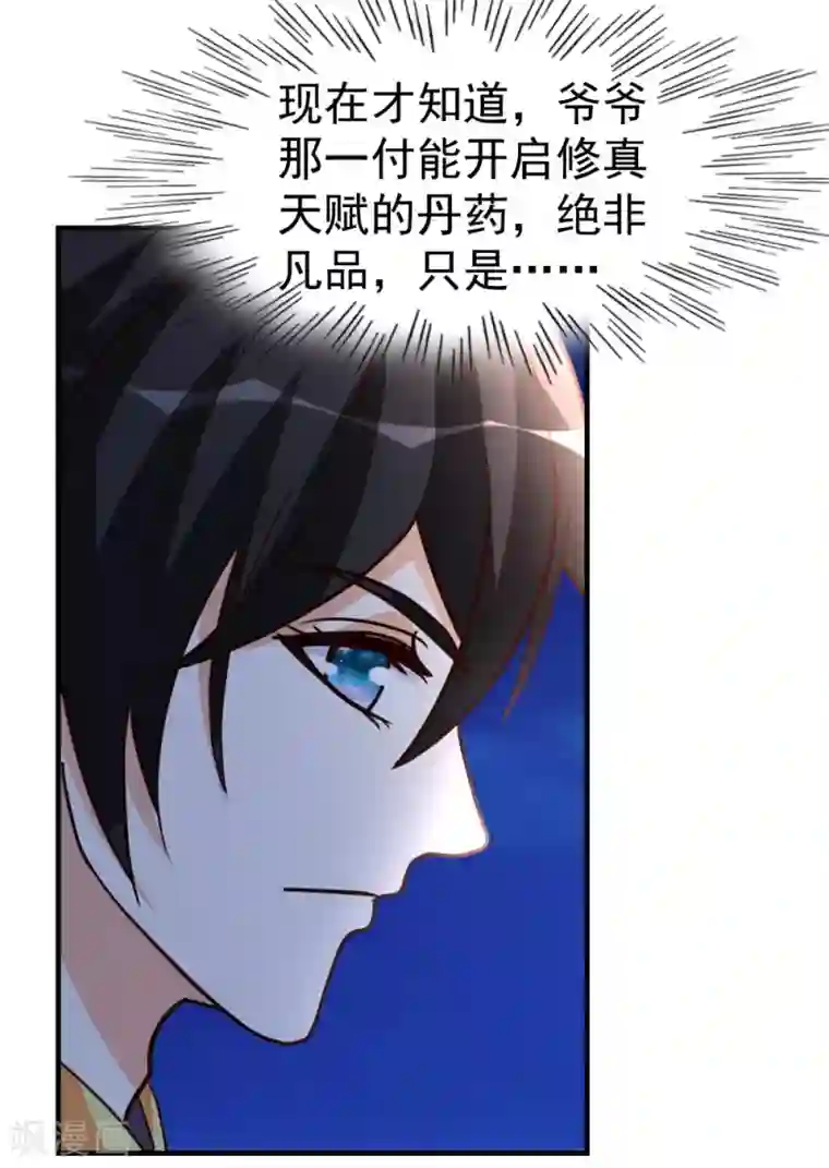 都市之修真归来第86话 修真开始