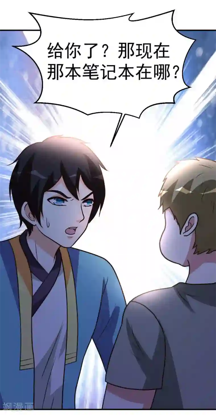 都市之修真归来第86话 修真开始