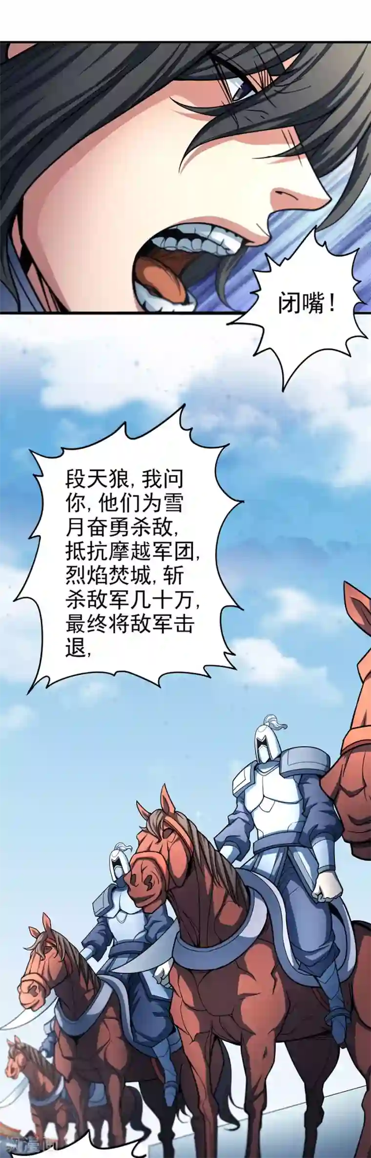 绝世武神第110话2 铁血情