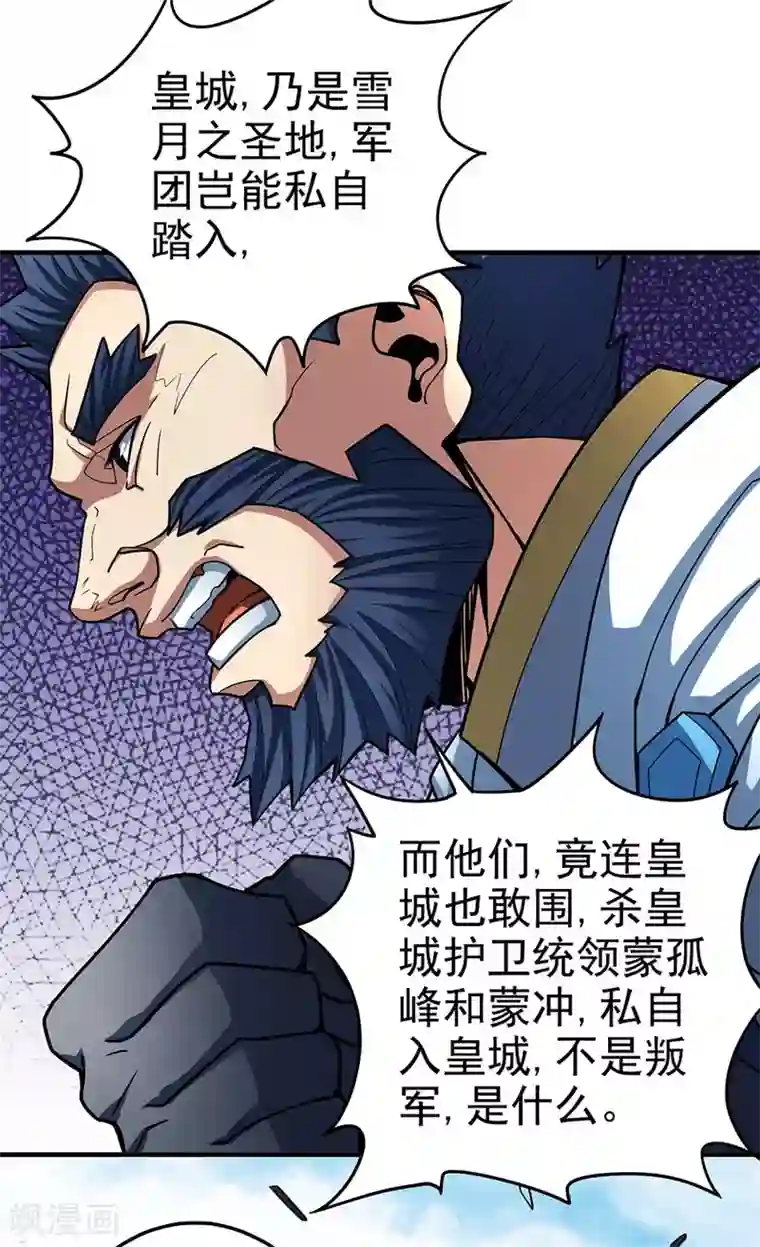 绝世武神第110话2 铁血情