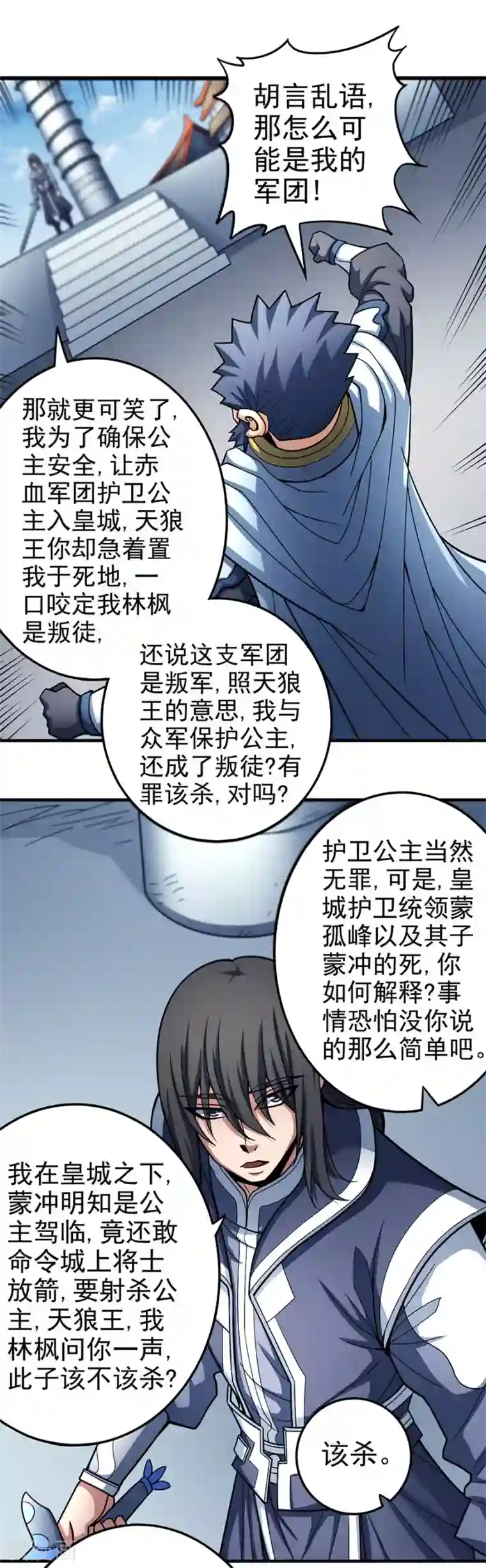 绝世武神第110话2 铁血情