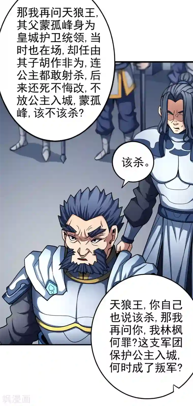 绝世武神第110话2 铁血情