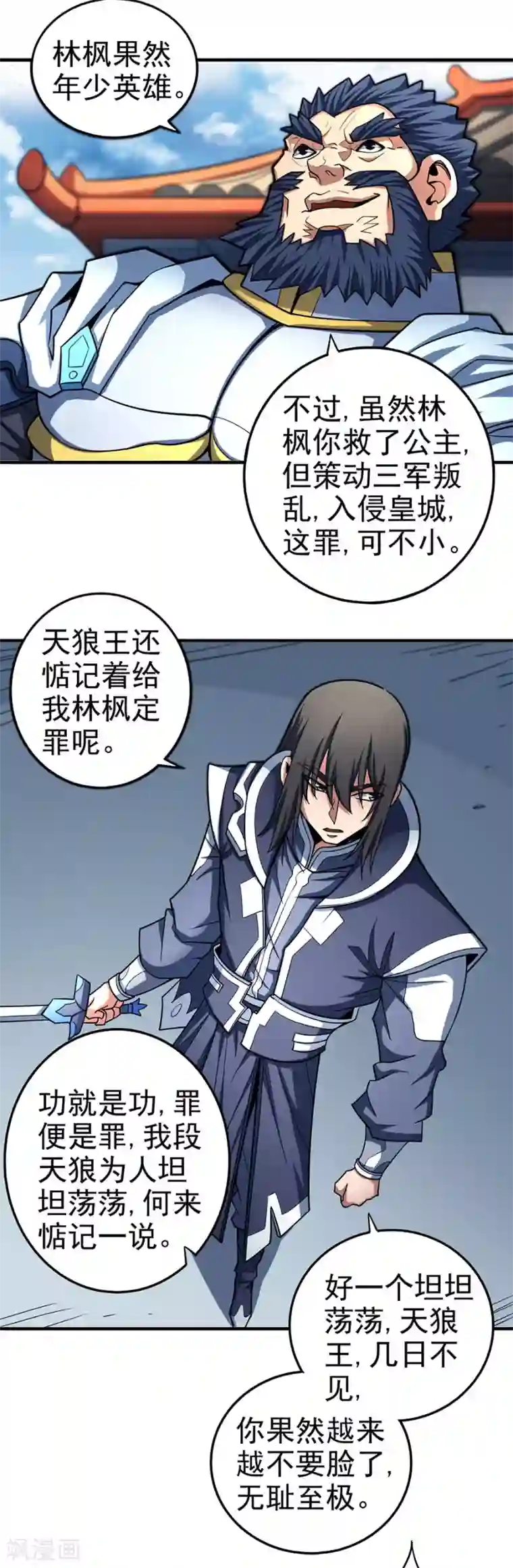 绝世武神第110话2 铁血情