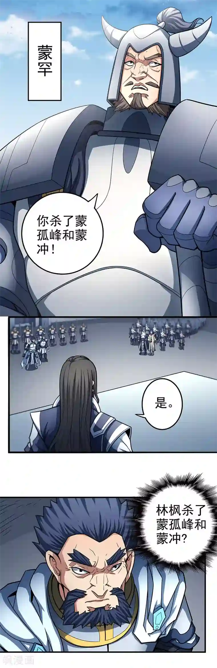 绝世武神第110话2 铁血情