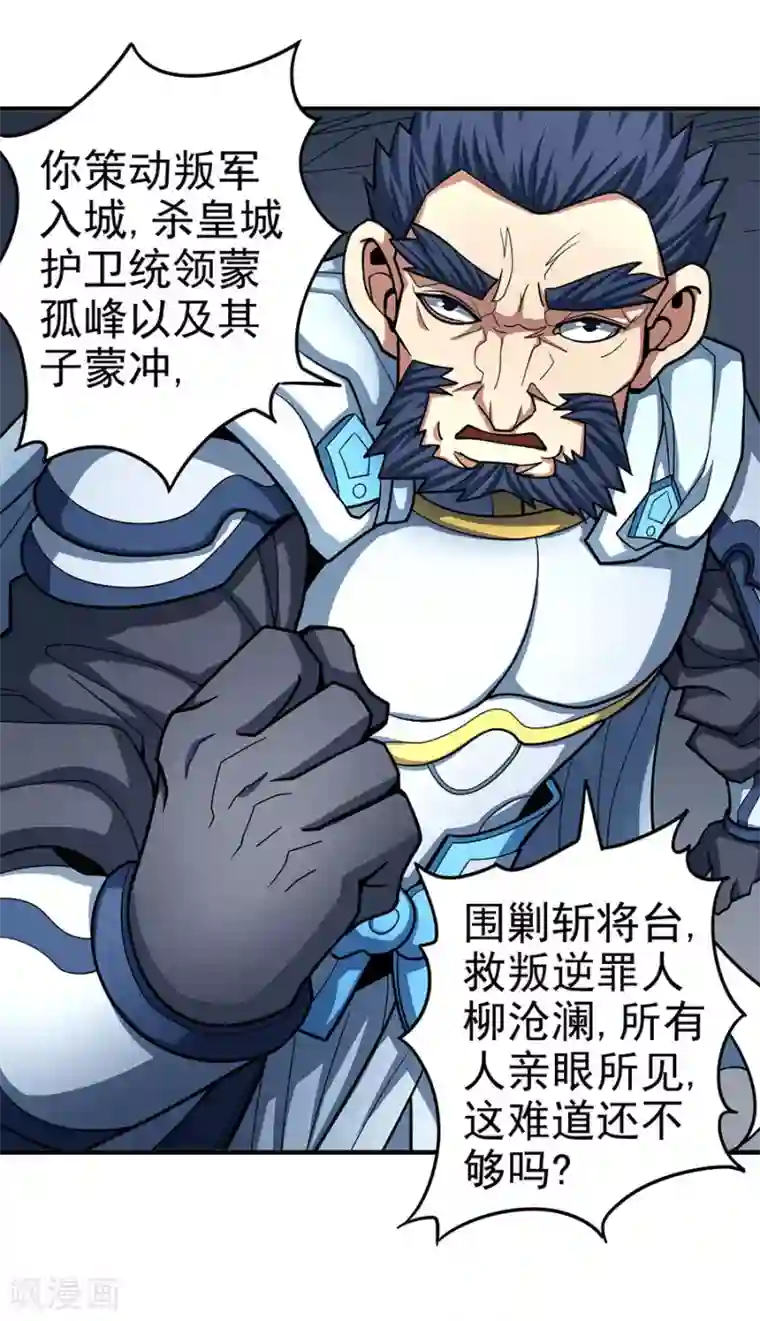 绝世武神第110话2 铁血情