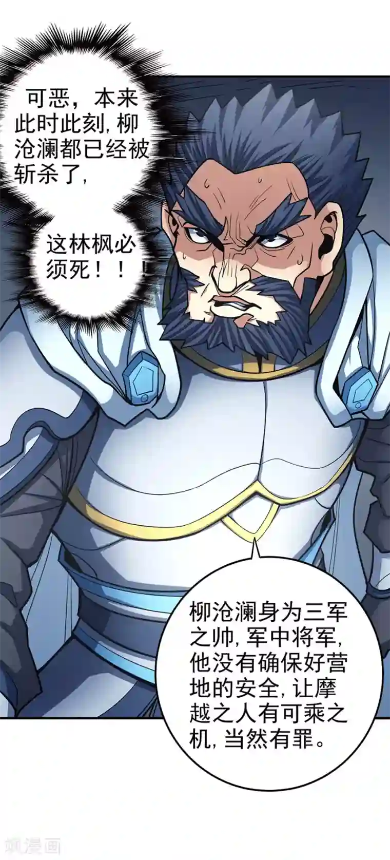 绝世武神第110话3 铁血情