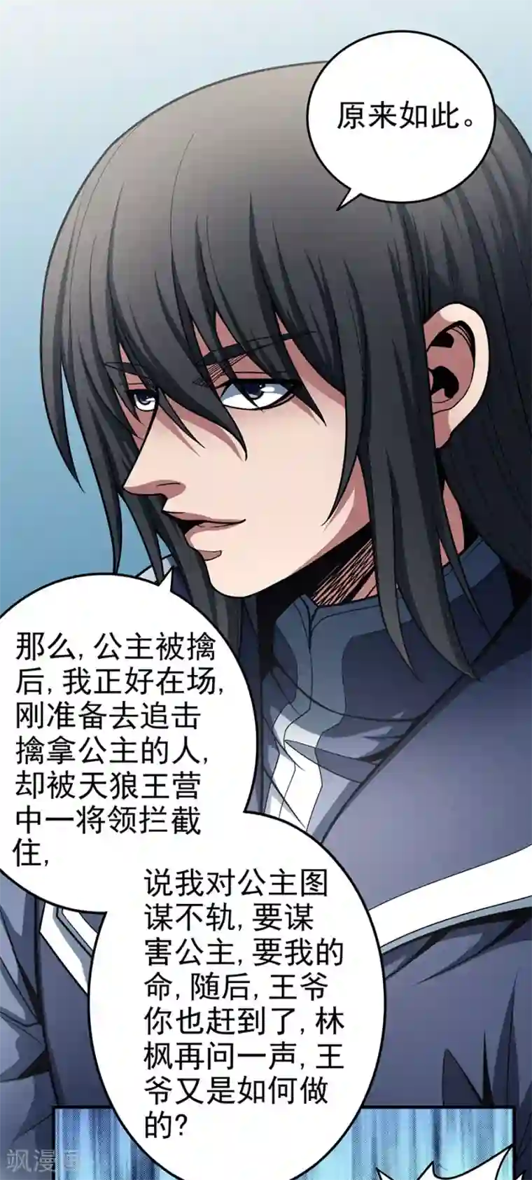 绝世武神第110话3 铁血情