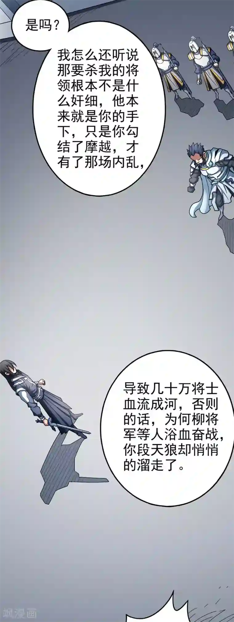 绝世武神第110话3 铁血情