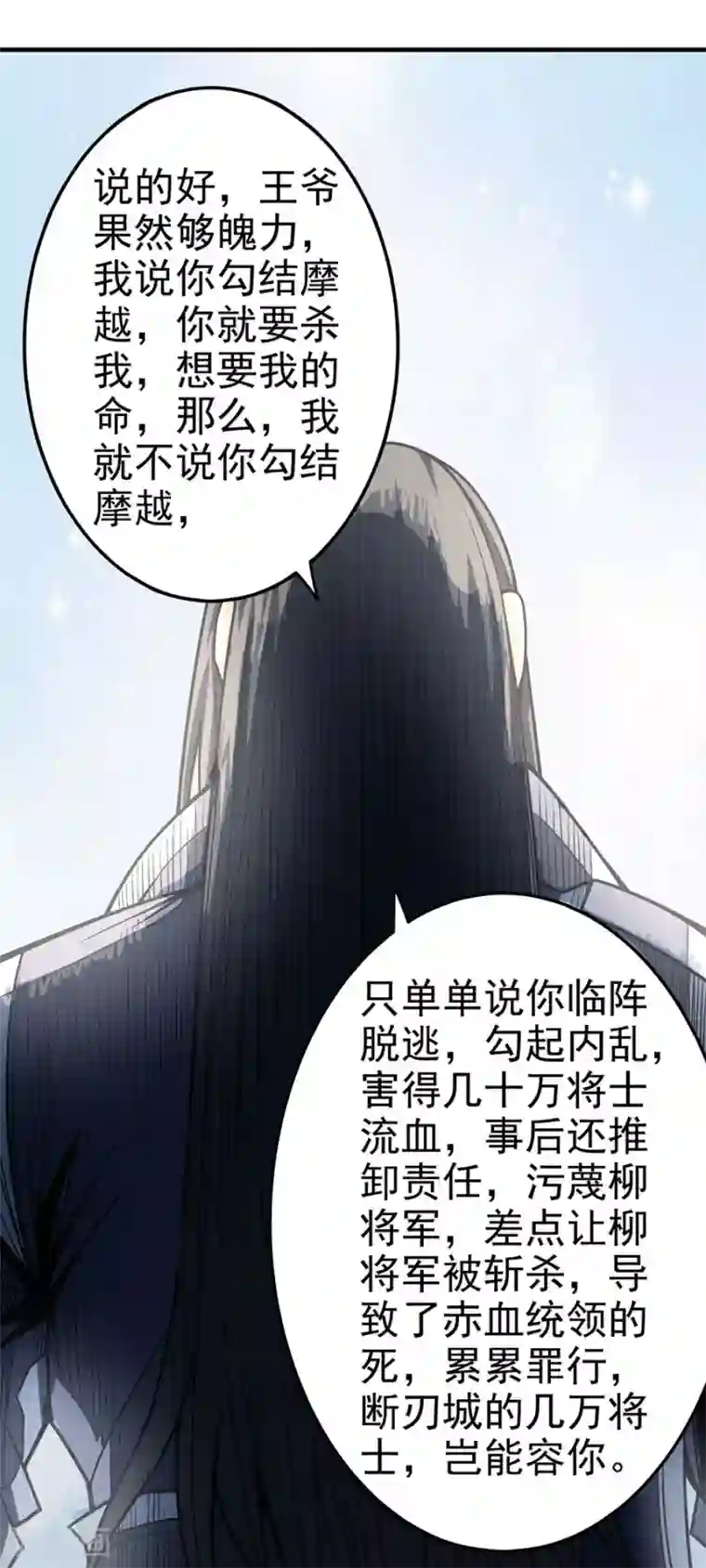 绝世武神第110话3 铁血情