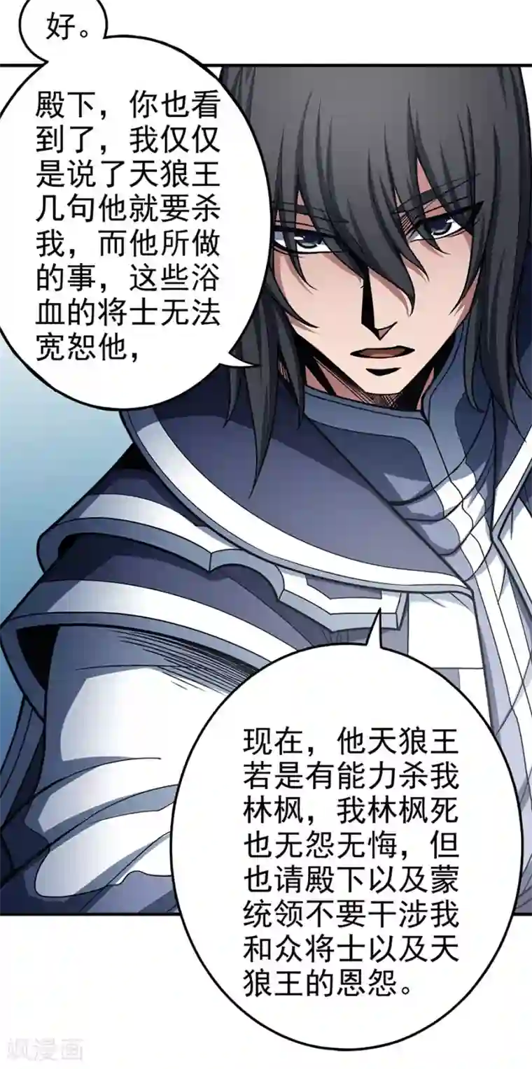 绝世武神第110话3 铁血情