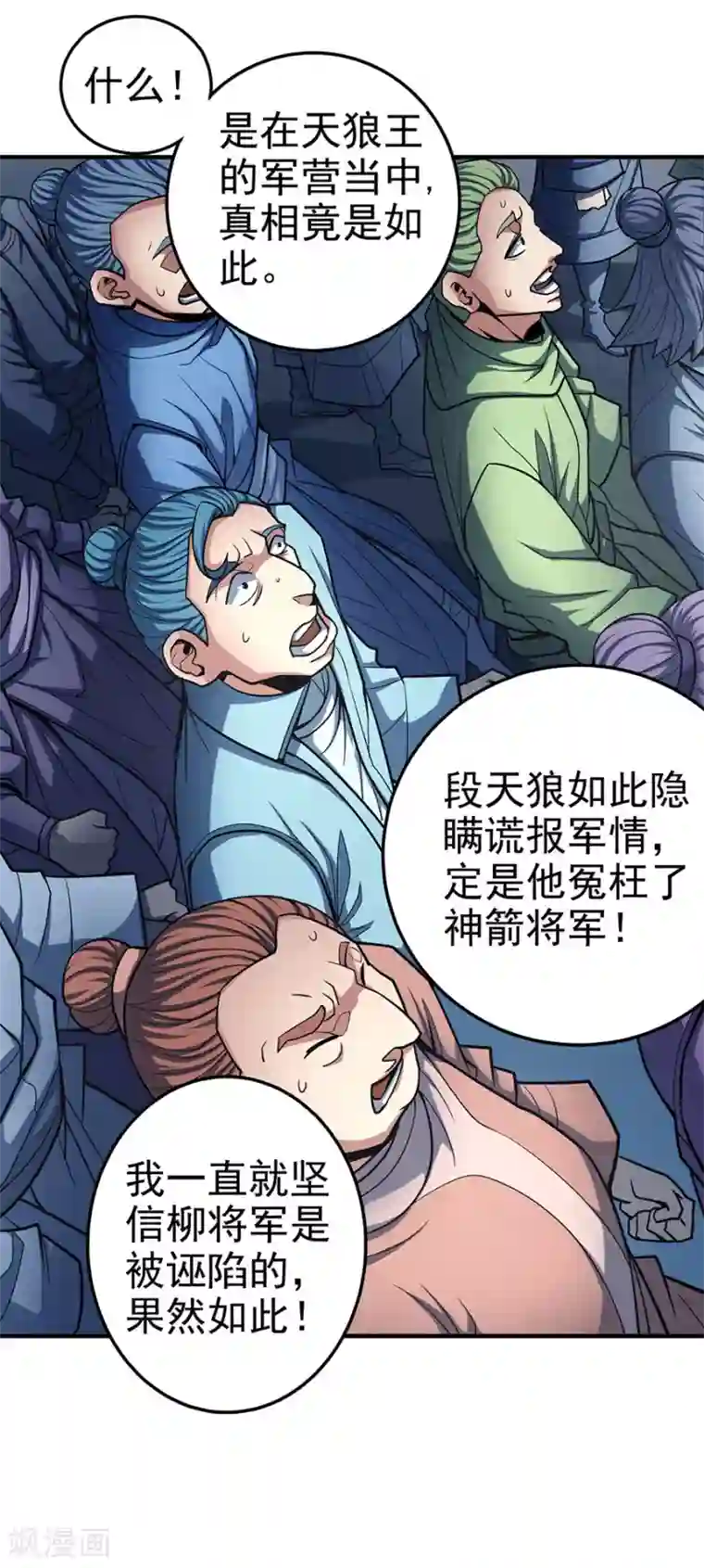 绝世武神第110话3 铁血情