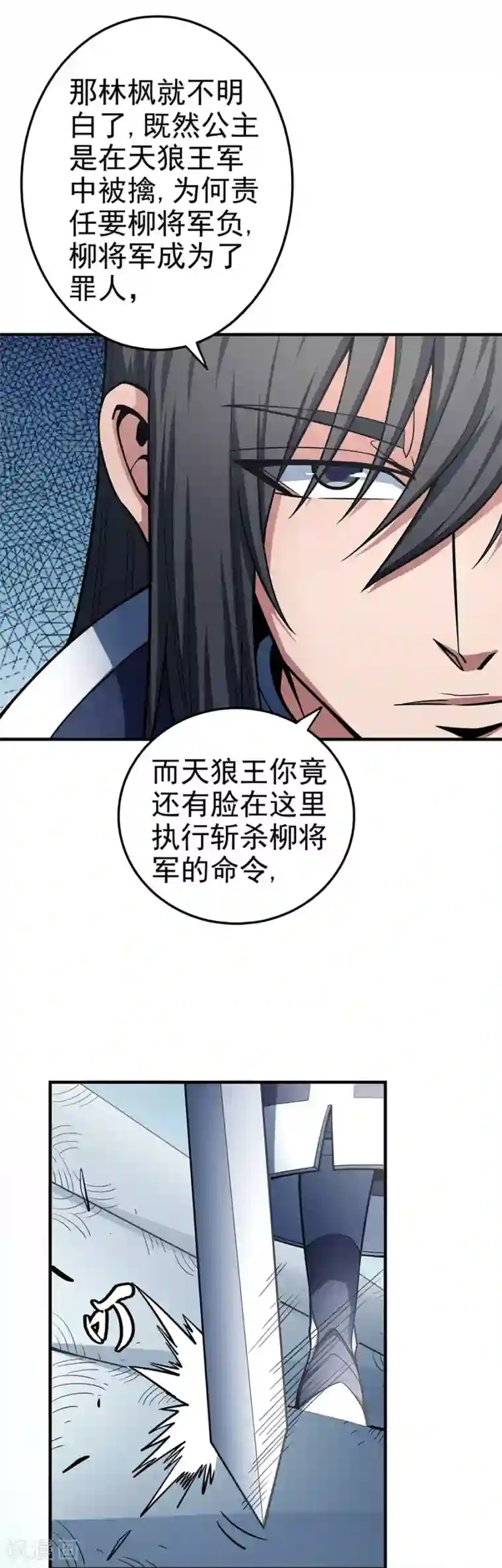 绝世武神第110话3 铁血情