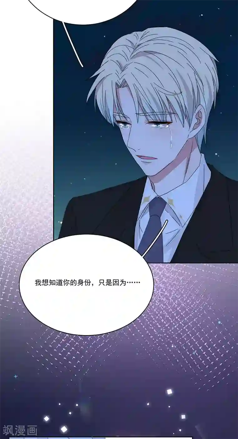 完美老公进化论第159话 遇陷