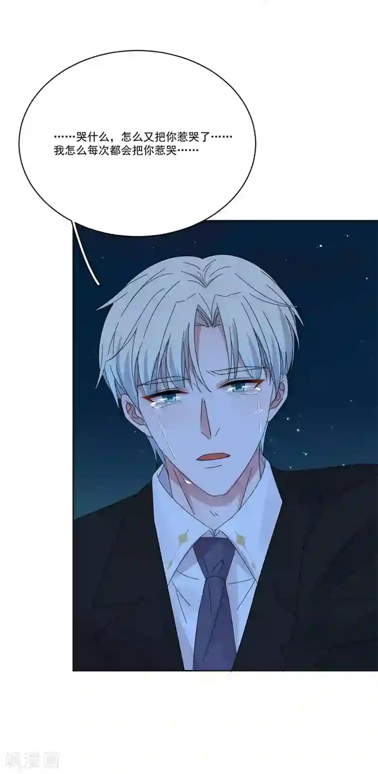 完美老公进化论第159话 遇陷