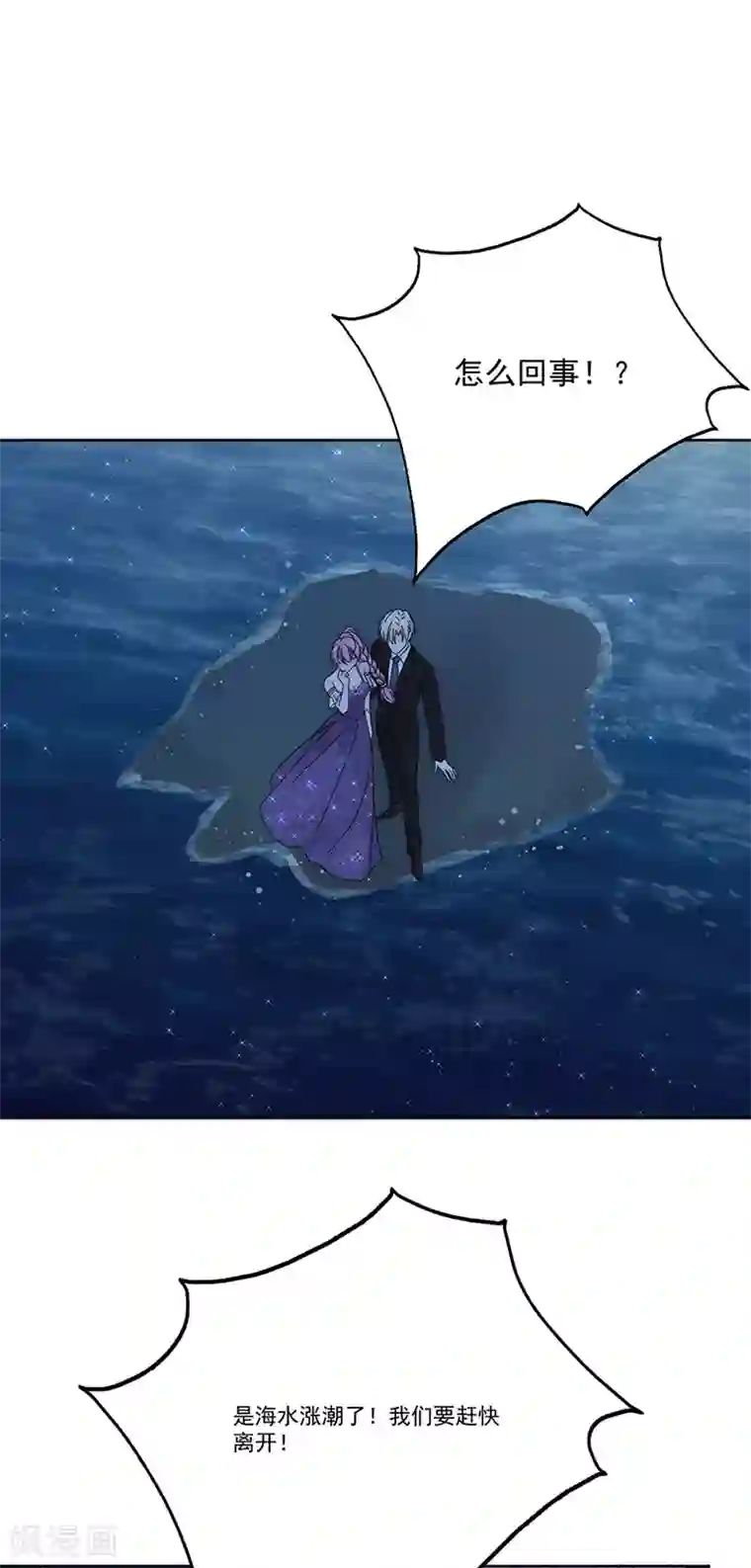 完美老公进化论第159话 遇陷