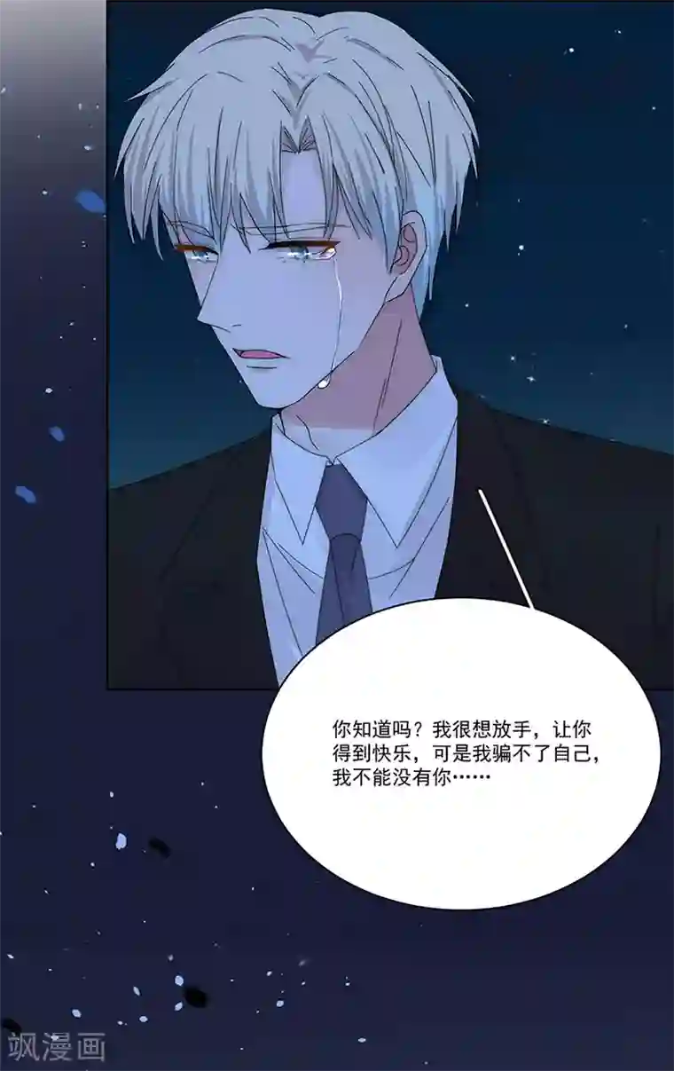 完美老公进化论第159话 遇陷