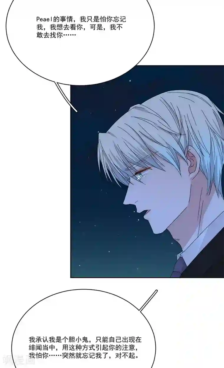 完美老公进化论第159话 遇陷