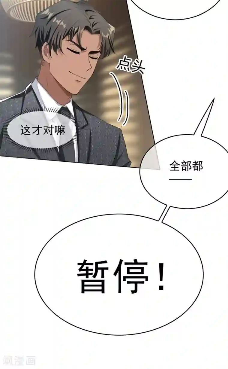 纯情陆少第147话 冷战升级