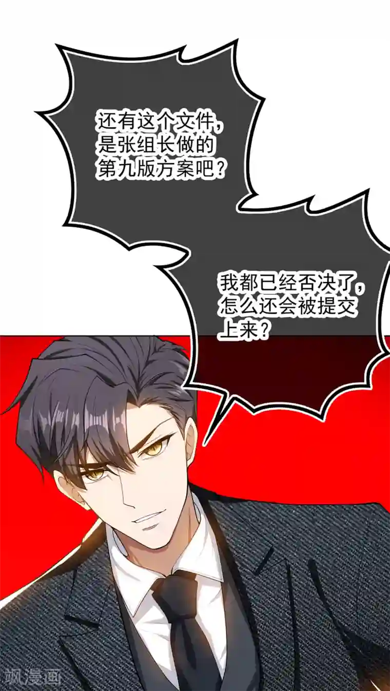 纯情陆少第147话 冷战升级