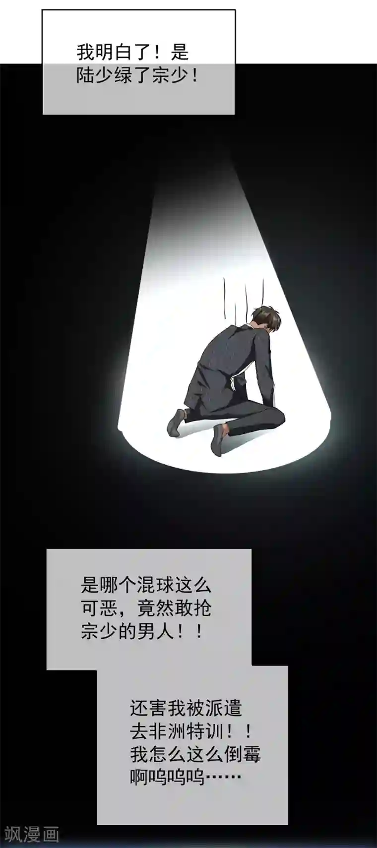 纯情陆少第147话 冷战升级