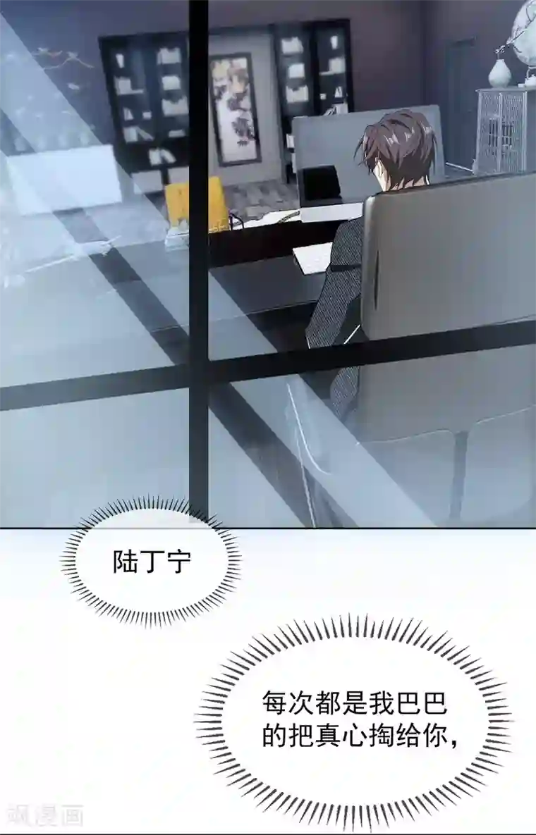 纯情陆少第147话 冷战升级