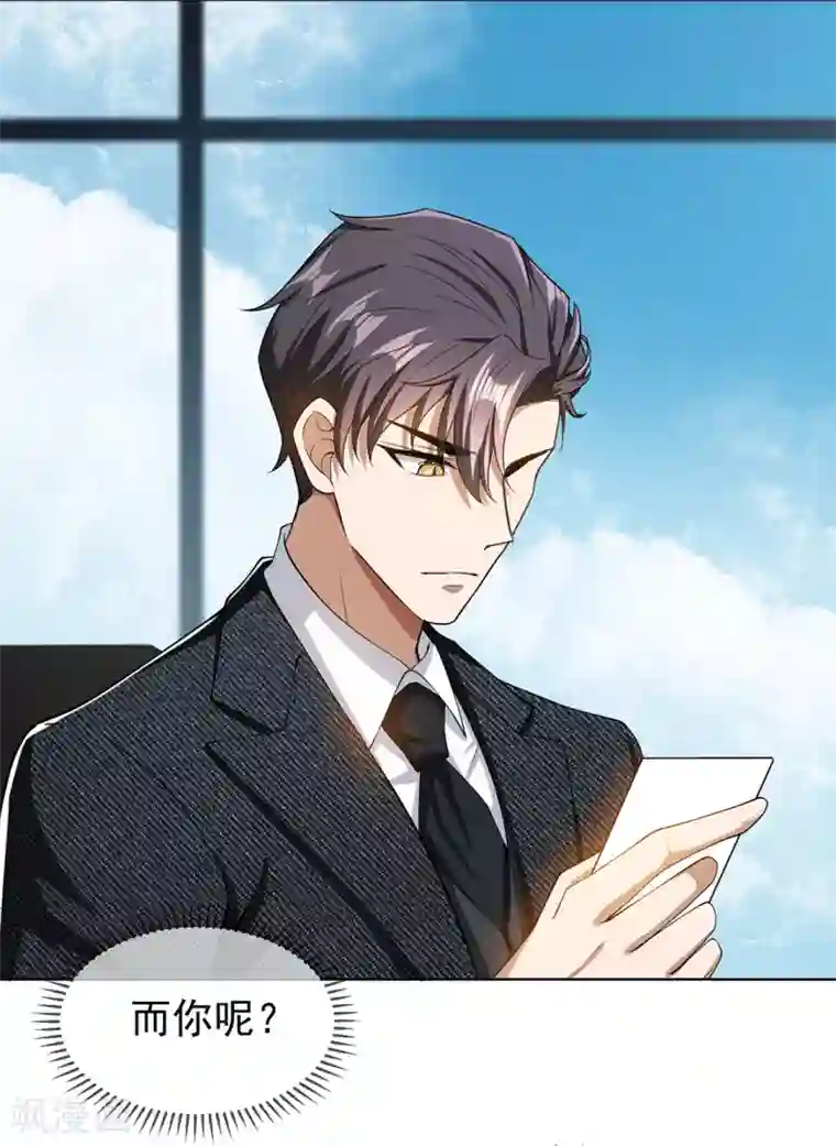 纯情陆少第147话 冷战升级