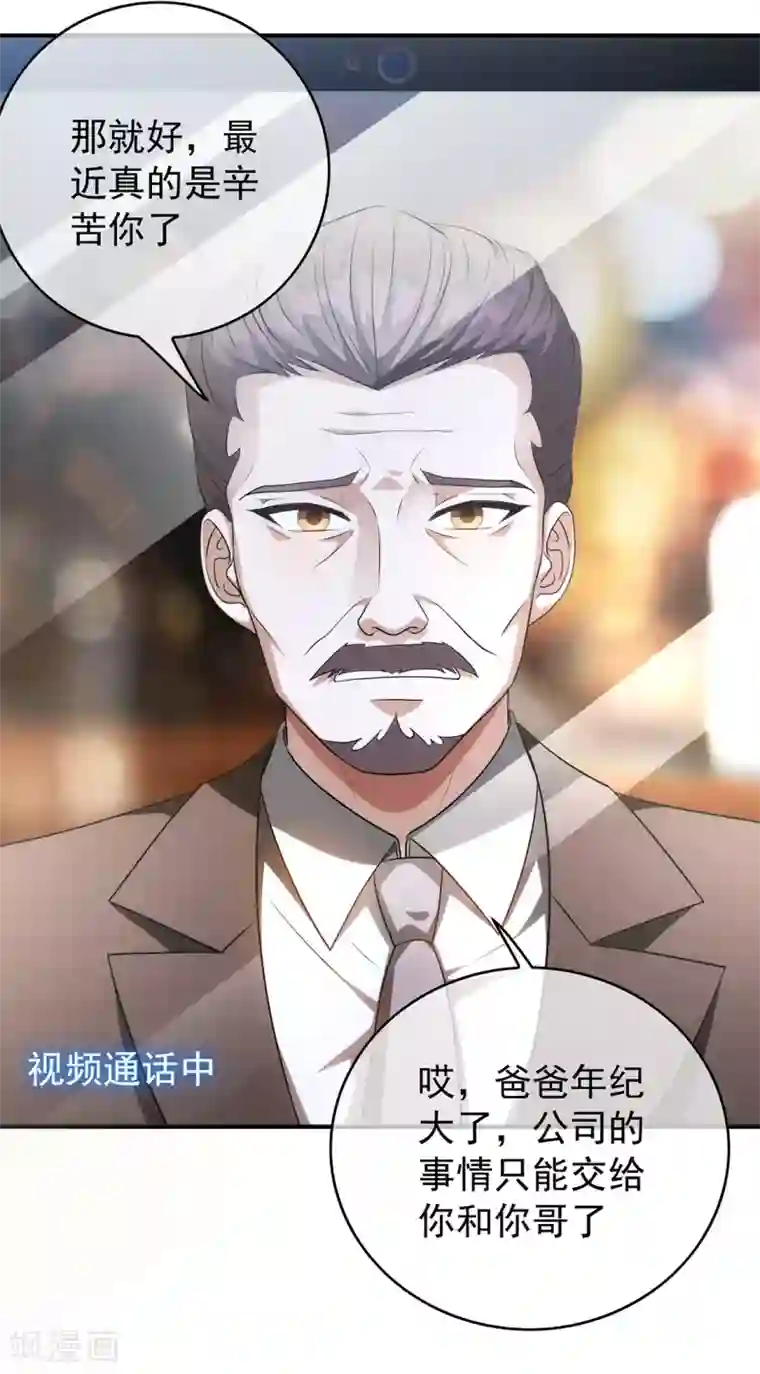 纯情陆少第147话 冷战升级